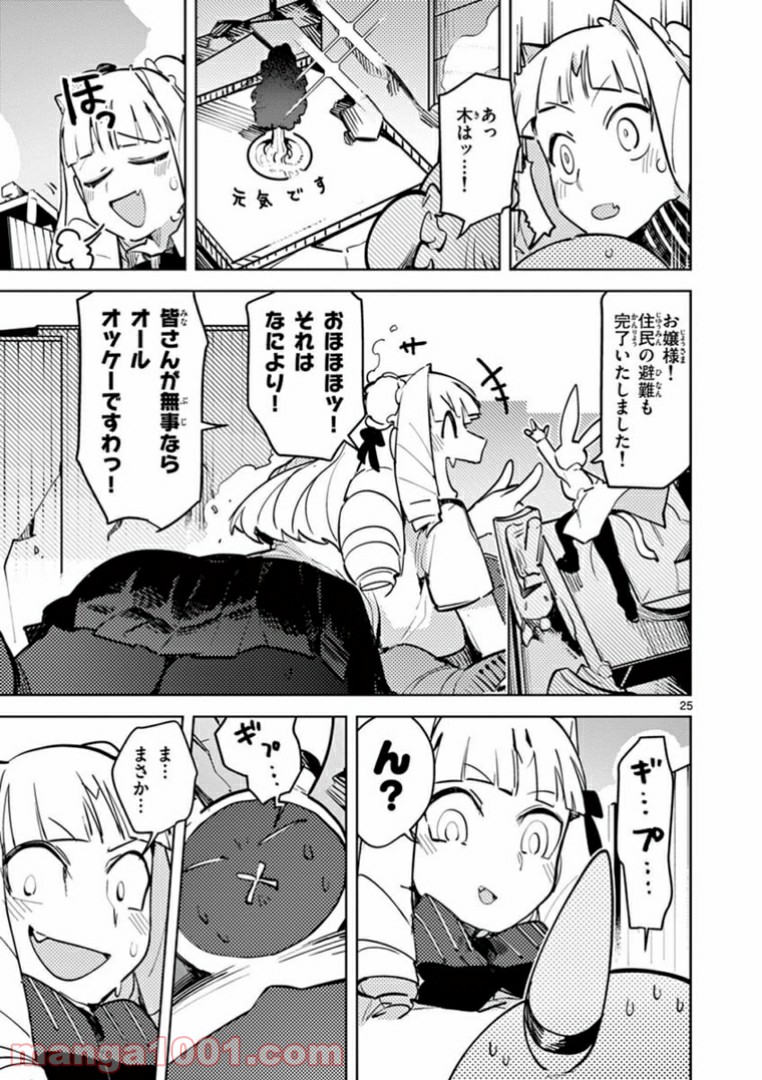 Giant Ojousama - Chapter 2 - Page 27